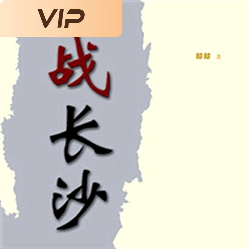 战长沙|霍建华杨紫主演电视剧原著