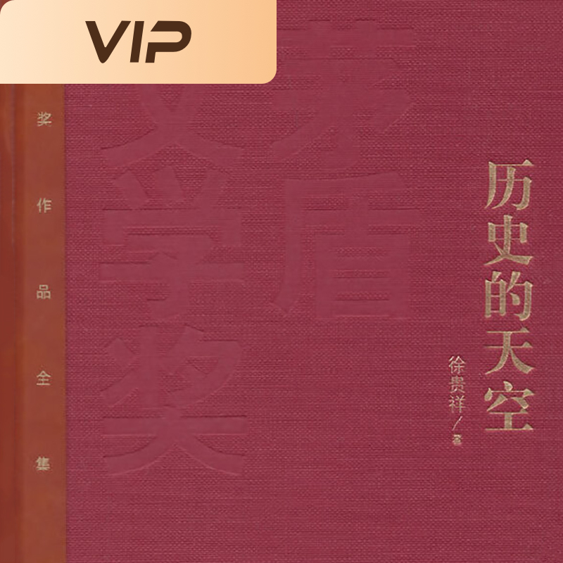历史的天空|摩心版