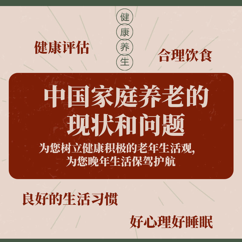 中国家庭养老的现状和问题