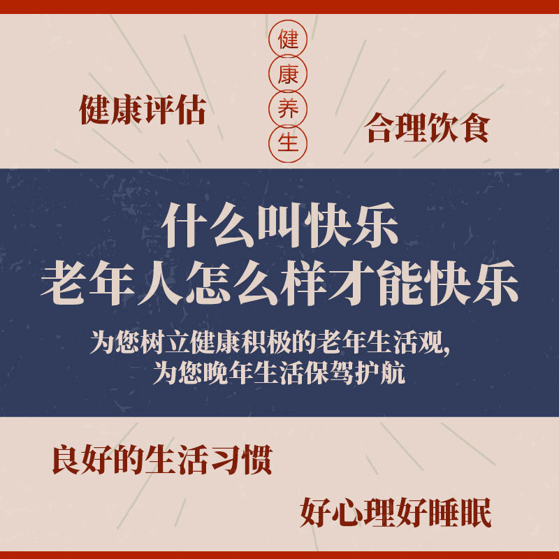 什么叫快乐,老年人怎么样才能快乐
