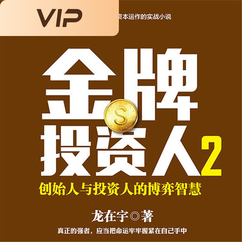 金牌投资人·2