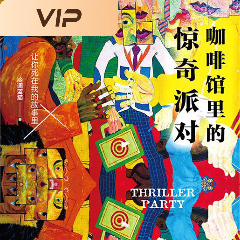 咖啡馆里的惊奇派对