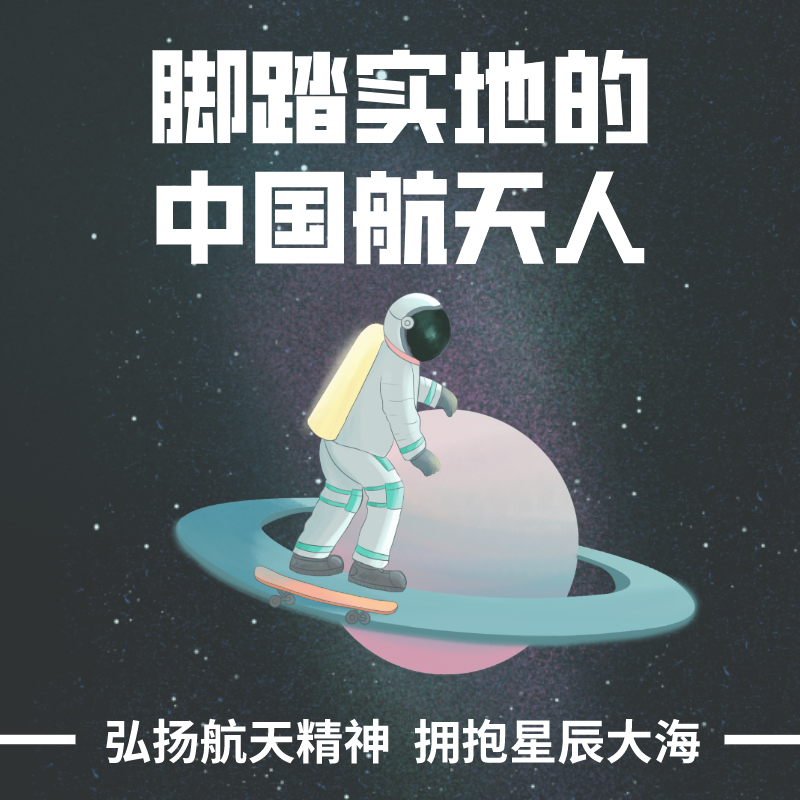 脚踏实地的中国航天人