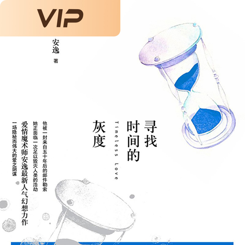 寻找时间的灰度