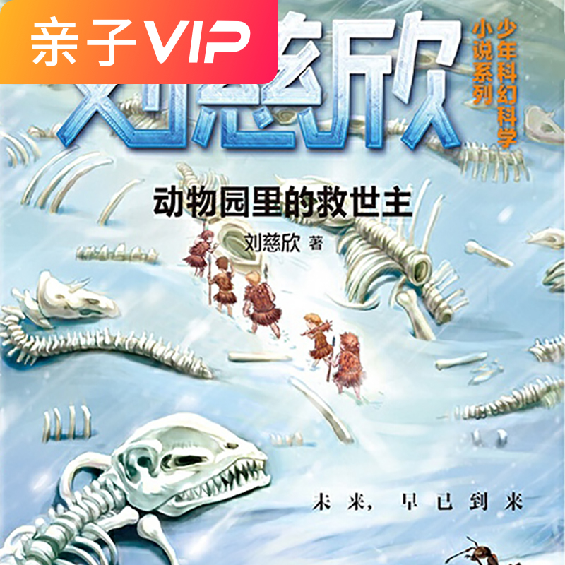 动物园里的救世主