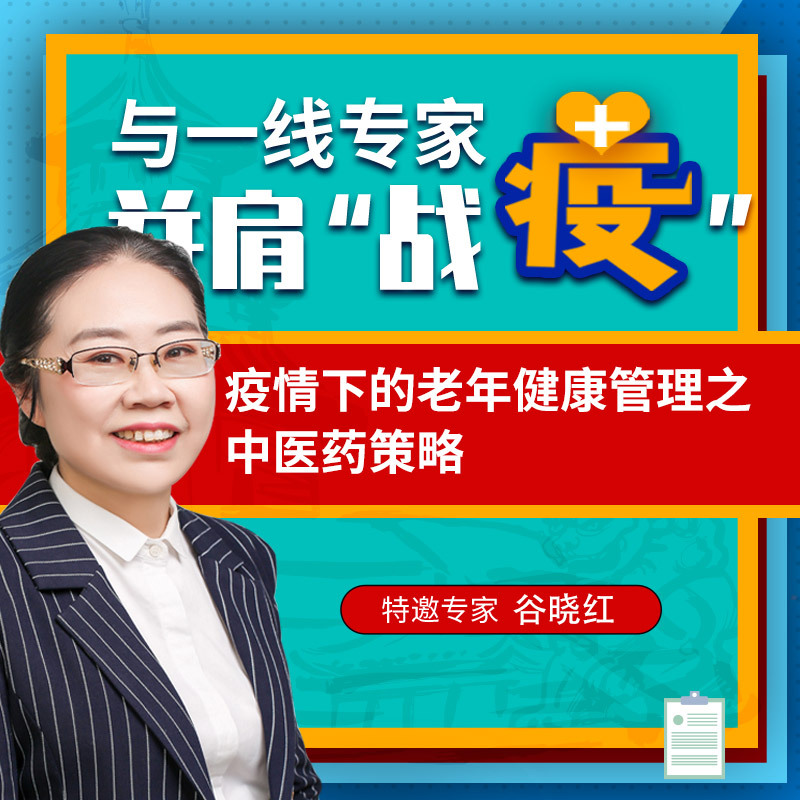 疫情下的老年健康管理之中医药策略