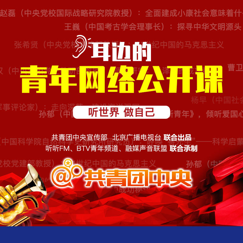 耳边的青年网络公开课（第一季）