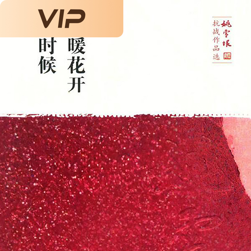 春暖花开的时候