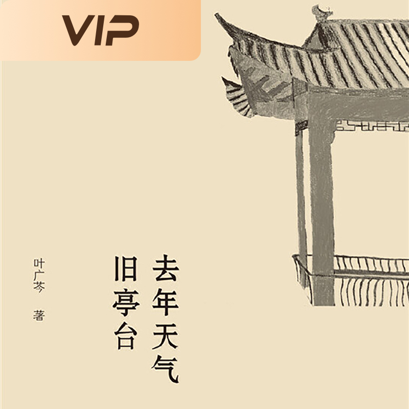 去年天气旧亭台