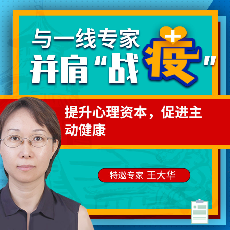 提升心理资本，促进主动健康