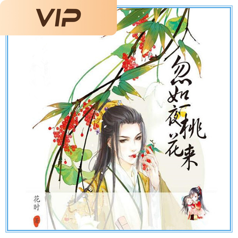 忽如一夜桃花来