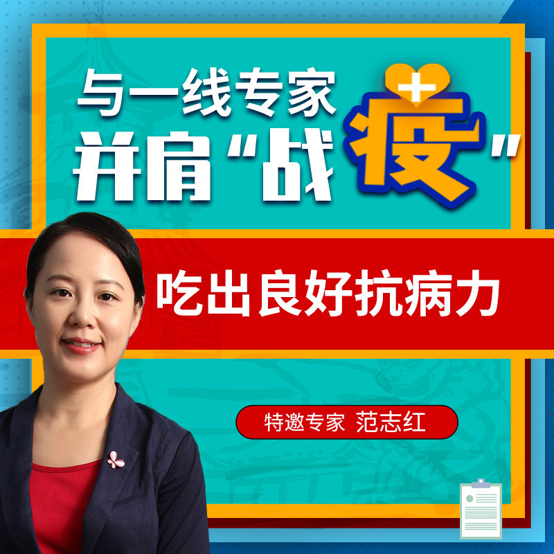 吃出良好抗病力