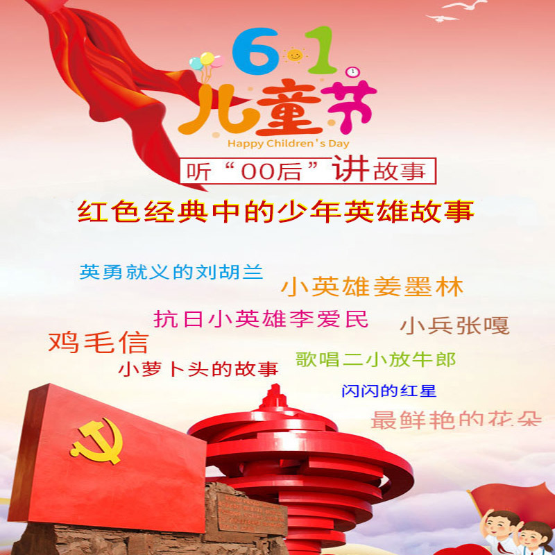 红色经典中的少年英雄故事