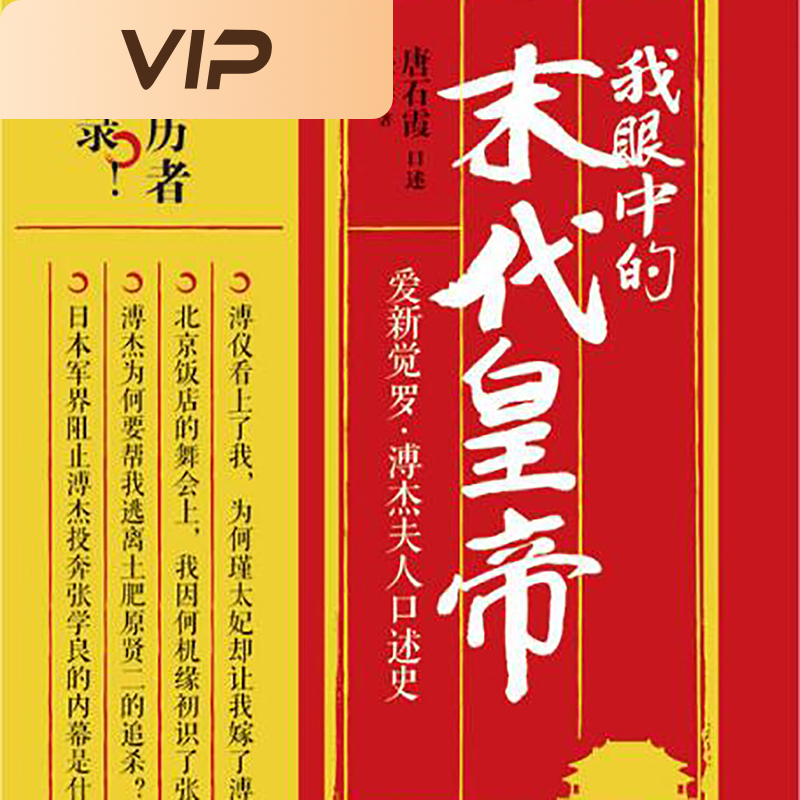 我眼中的末代皇帝