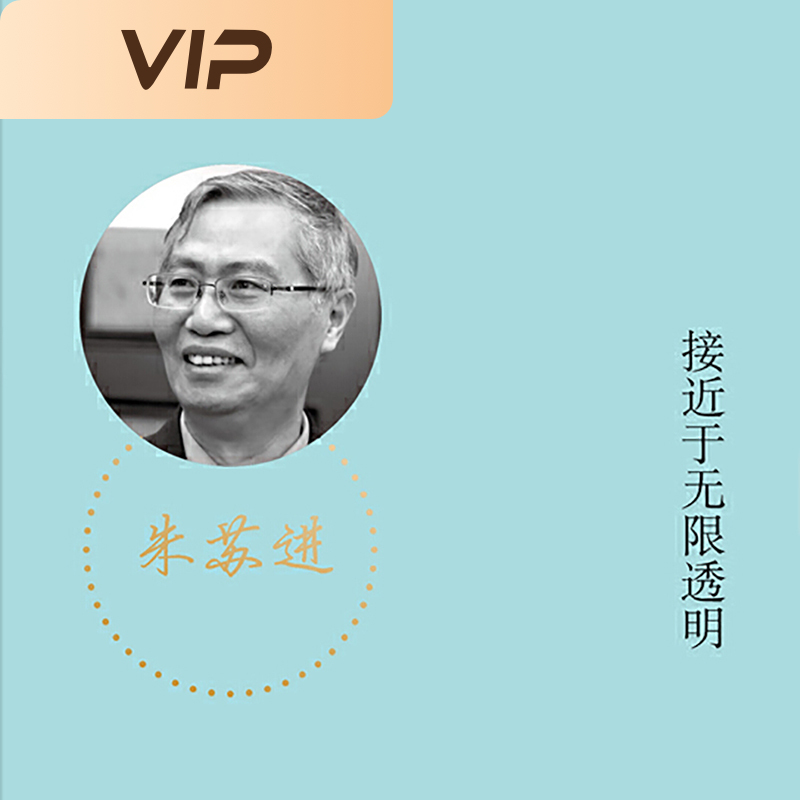 接近于无限透明