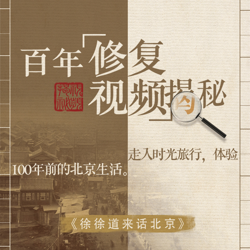 百年修复视频揭秘