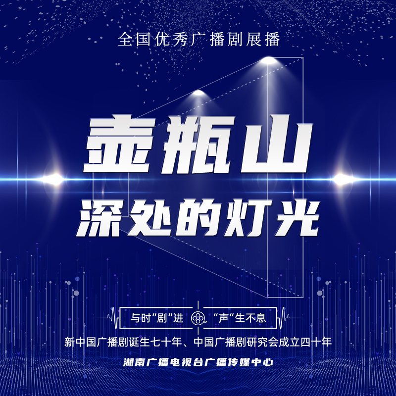 壶瓶山深处的灯光