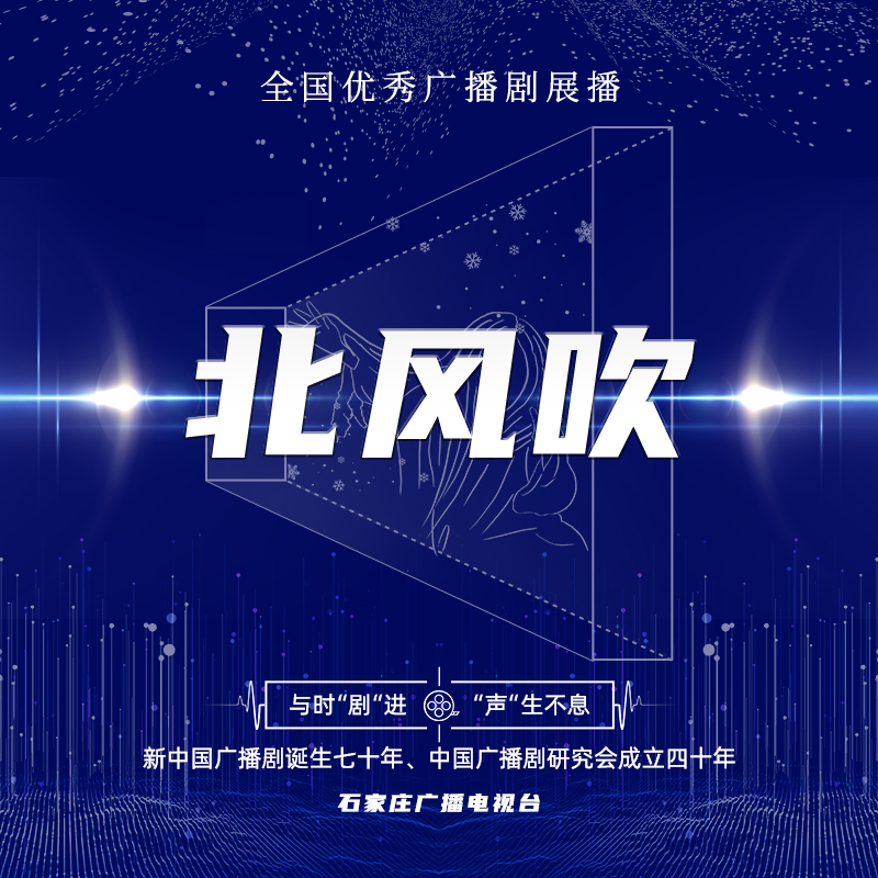 北风吹