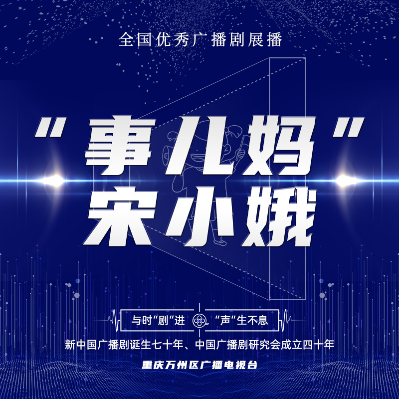 “事儿妈”宋小娥