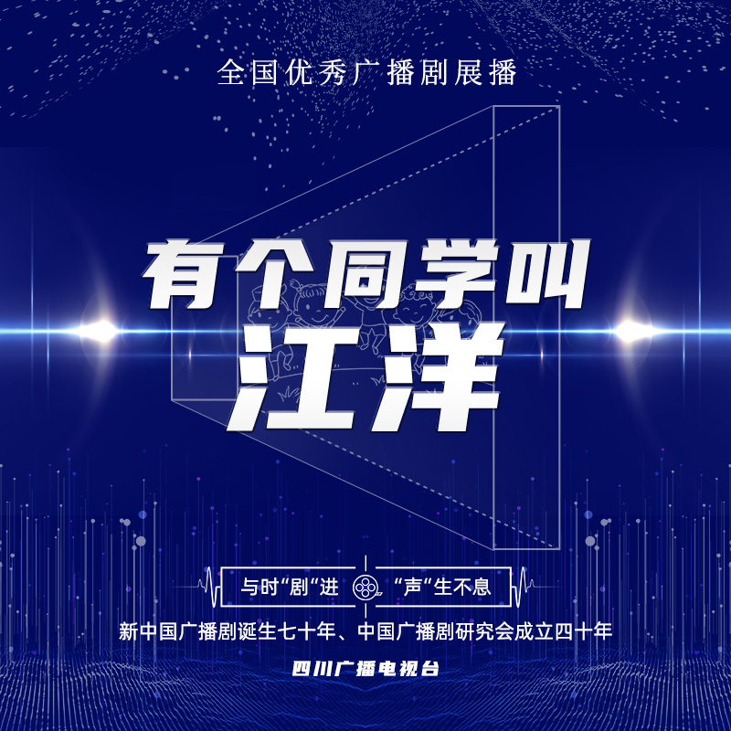 有个同学叫江洋