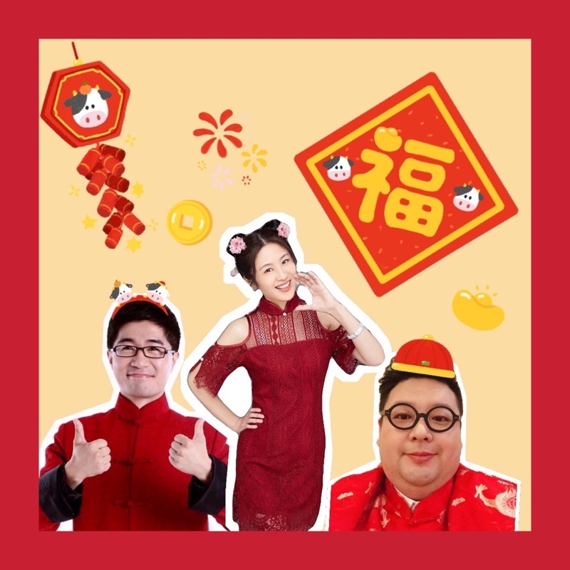 娱乐七十二变之年货