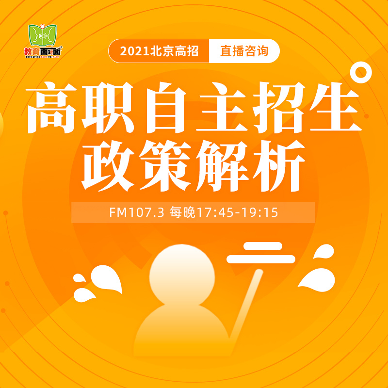 高职自主招生政策解析