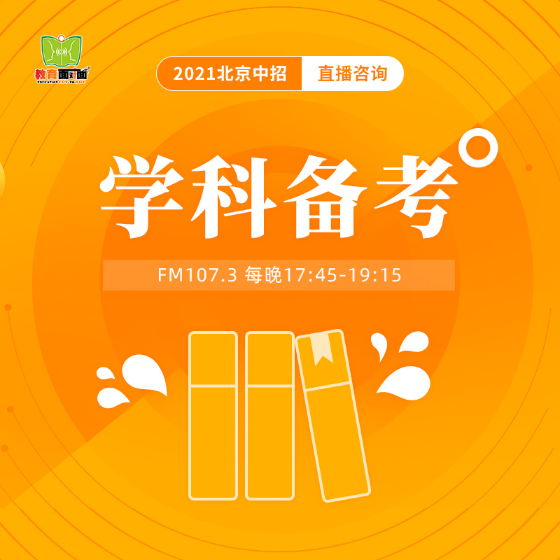 中招-学科备考