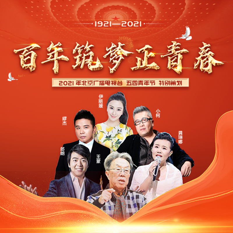 出发吧！青春力量