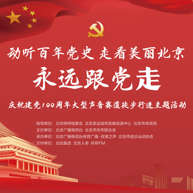 永远跟党走：党史故事