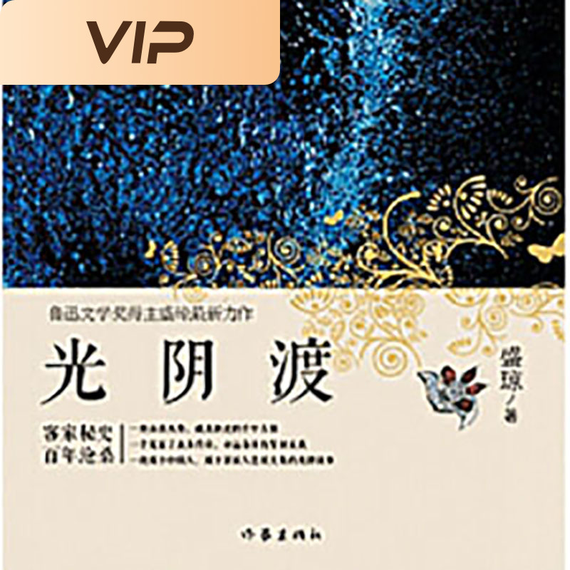 光阴渡