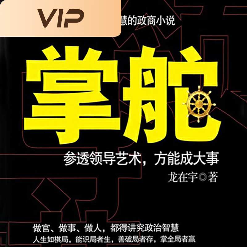 掌舵|三部全