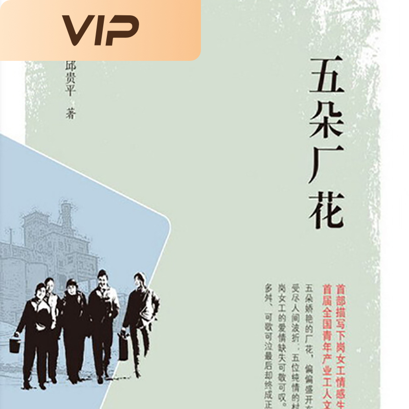 五朵厂花