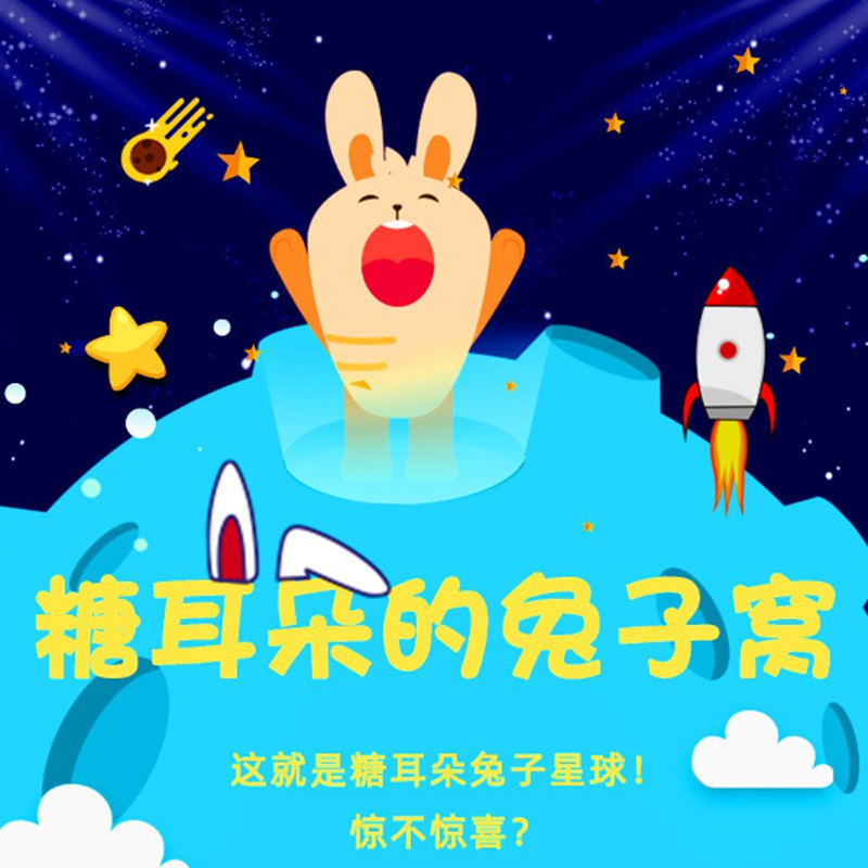 魔法兔大礼帽喊你在“兔子星球”安家！