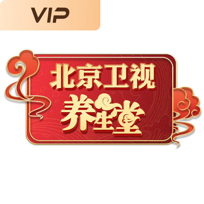 探秘《养生堂》的台前幕后