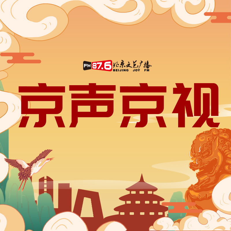 京声京视