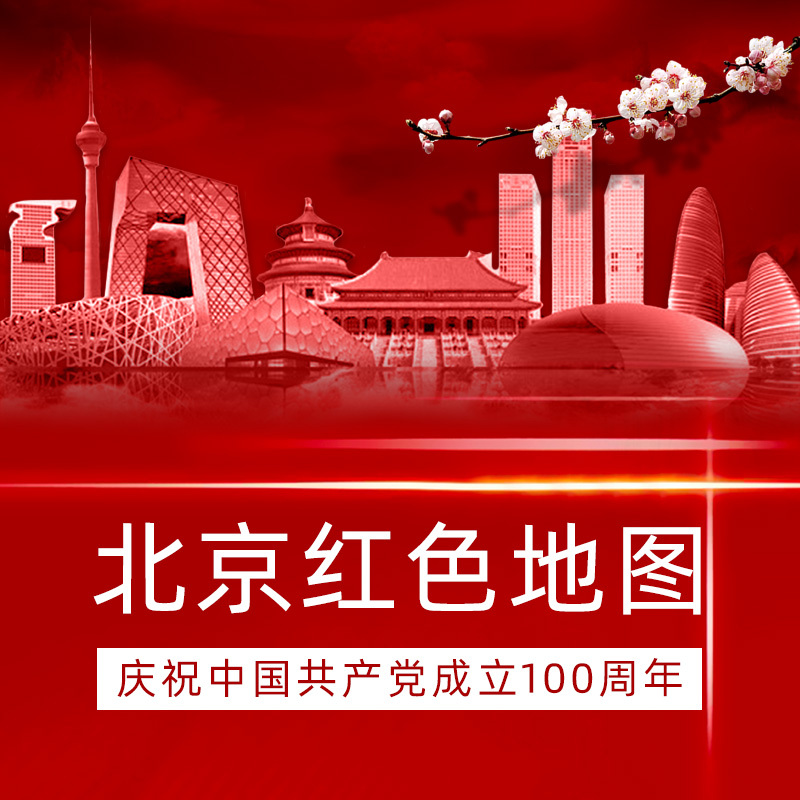 北京红色地图