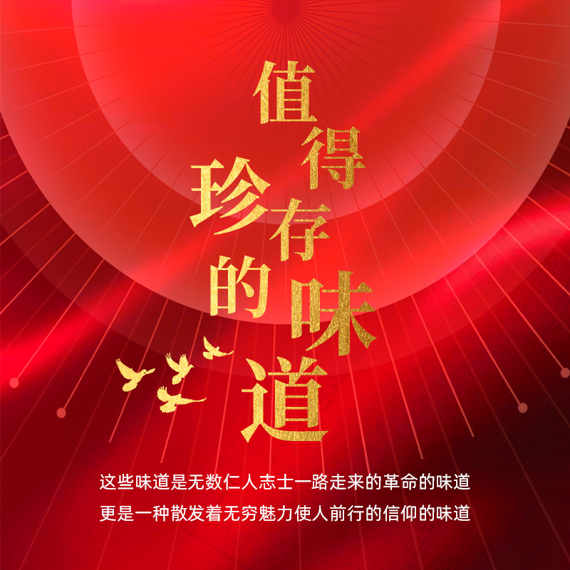 值得珍存的味道