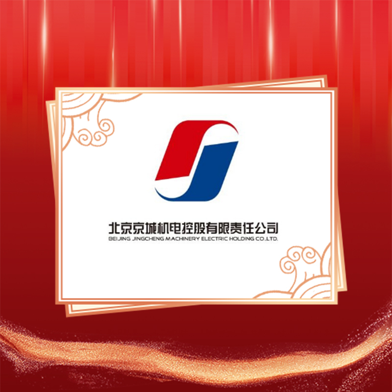 京城机电︱迎建党百年·展国企成就