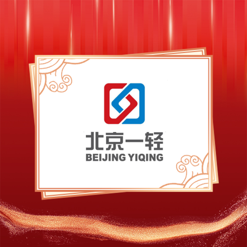 一轻控股︱迎建党百年·展国企成就