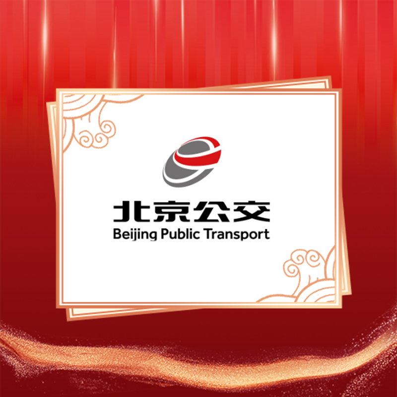 公交集团︱迎建党百年·展国企成就