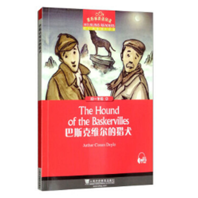 巴斯克维尔的猎犬