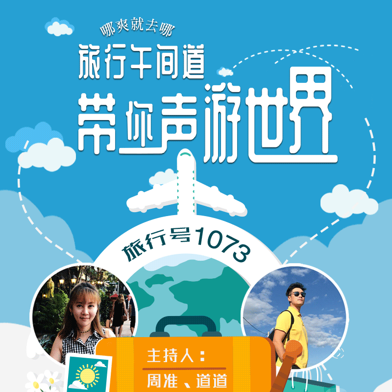旅行号1073