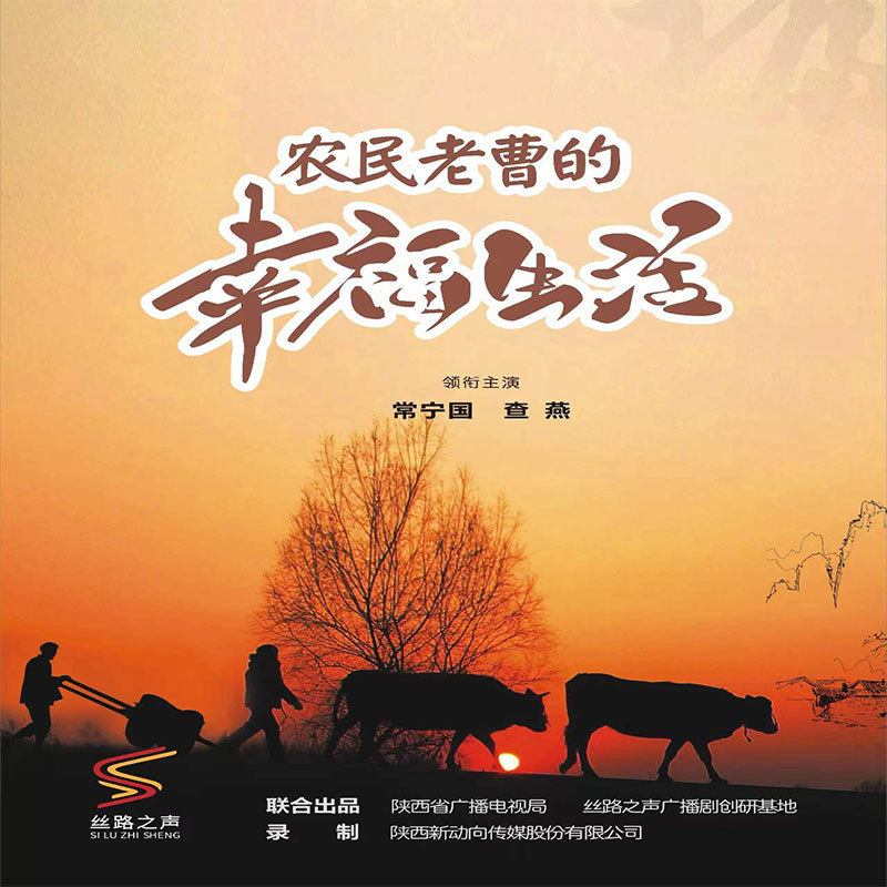 老曹的幸福生活