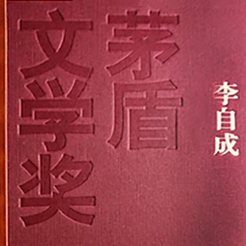 李自成：全10册