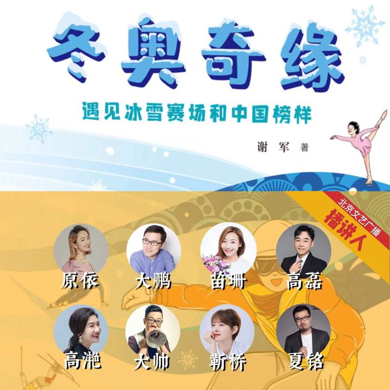 冬奥奇缘