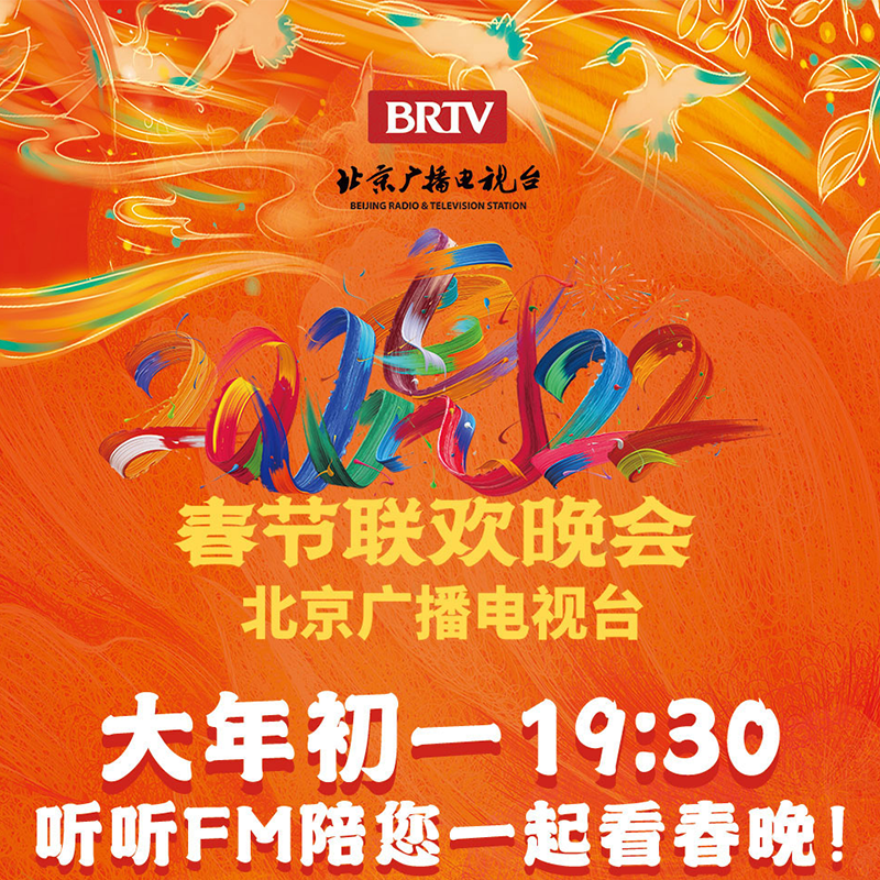 (转播)2022北京卫视春晚
