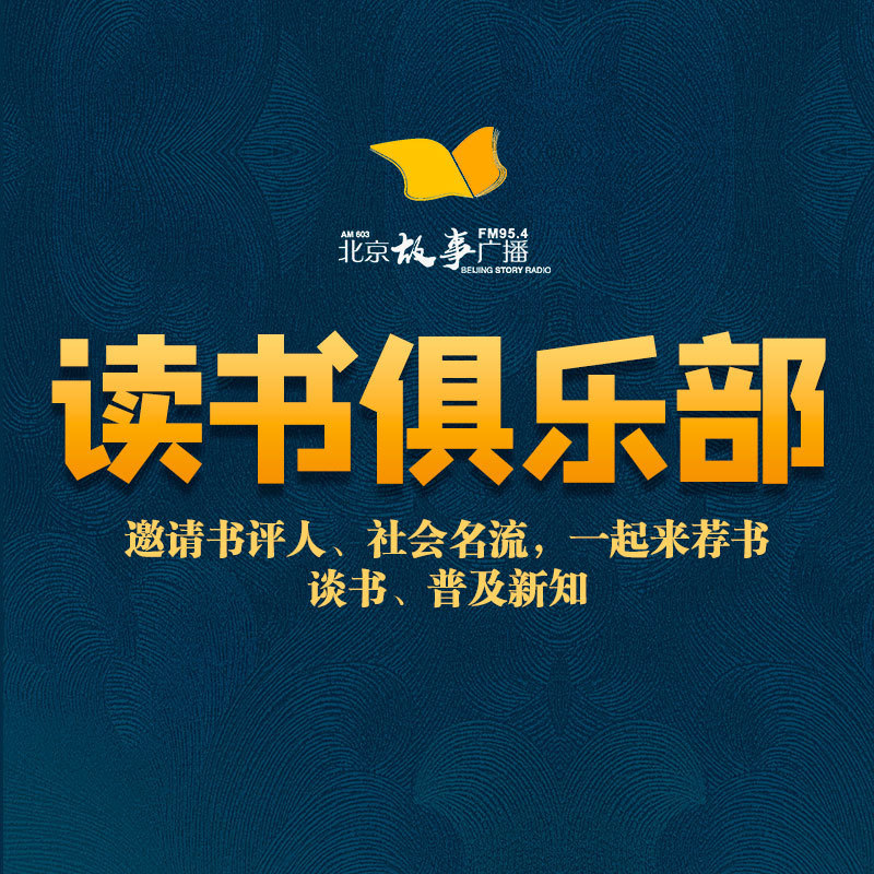 读书俱乐部之“有声书导听”