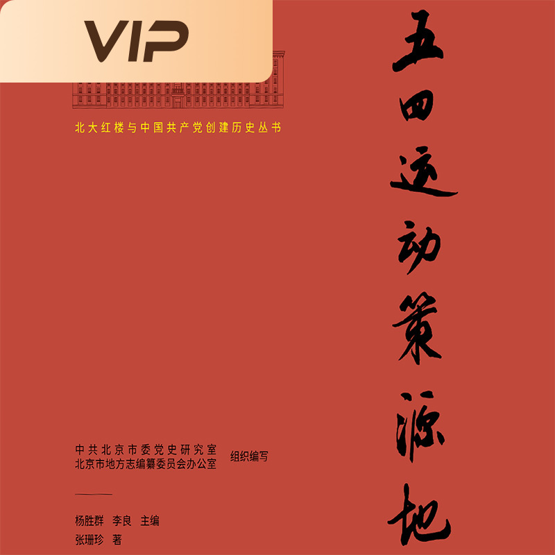 五四运动策源地