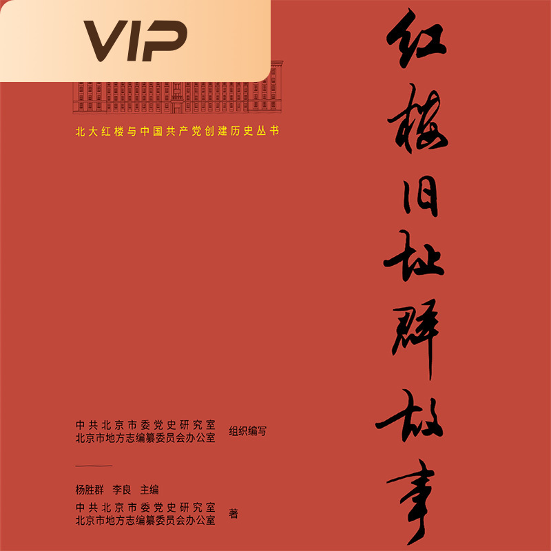 红楼旧址群故事