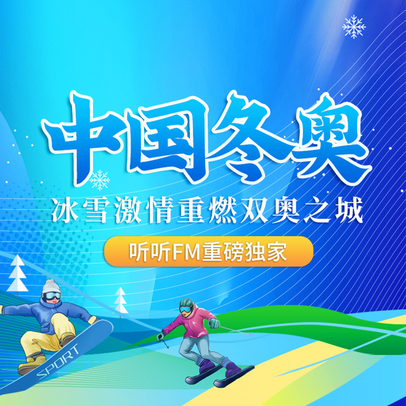 中国冬奥